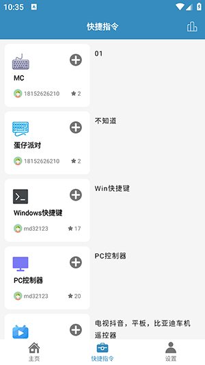 蓝牙遥控