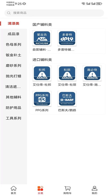 爱出色汽车漆app