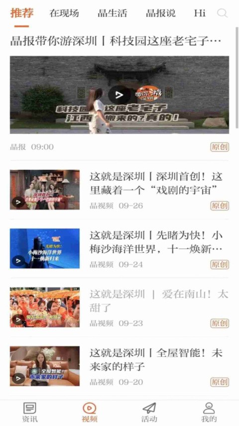 深圳晶报数字报电子版