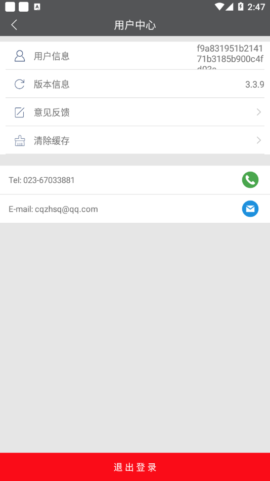 重庆市规划局规划定位APP