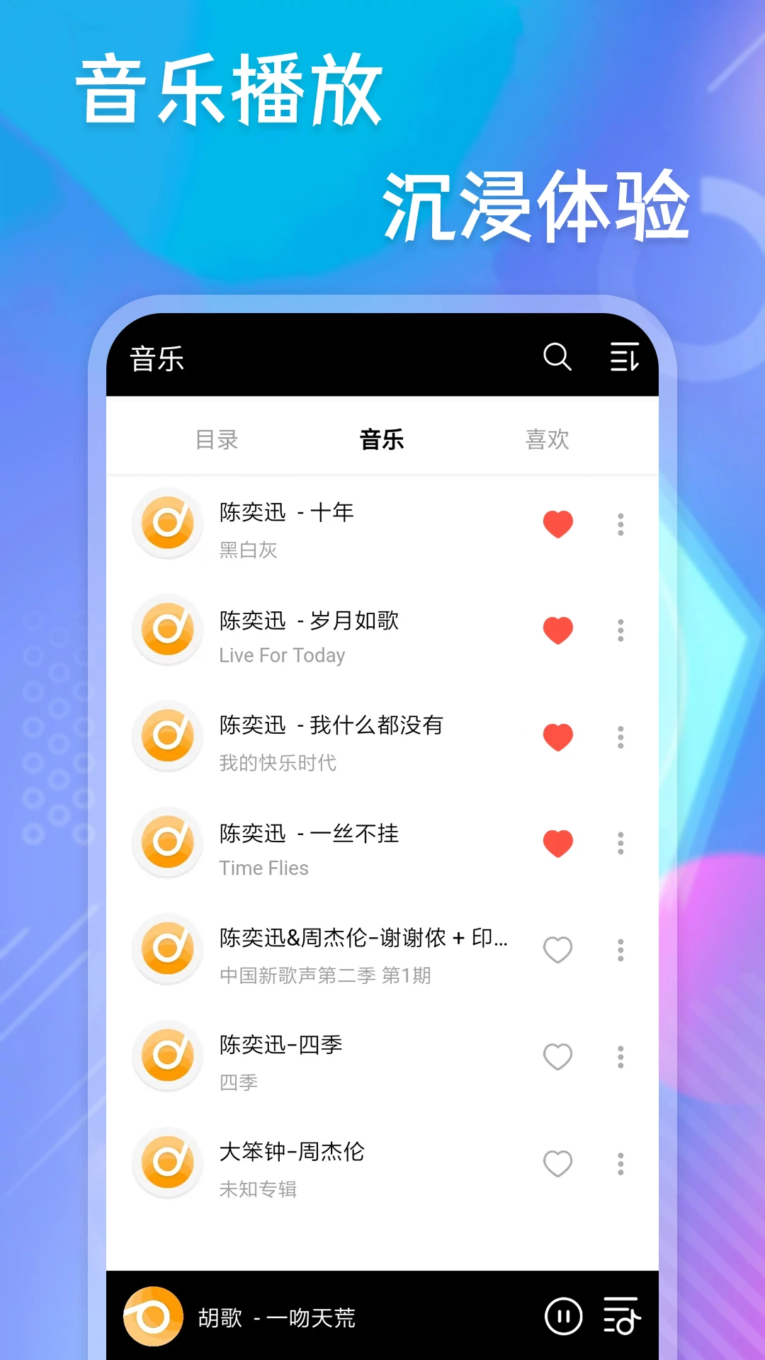 快乐播放器