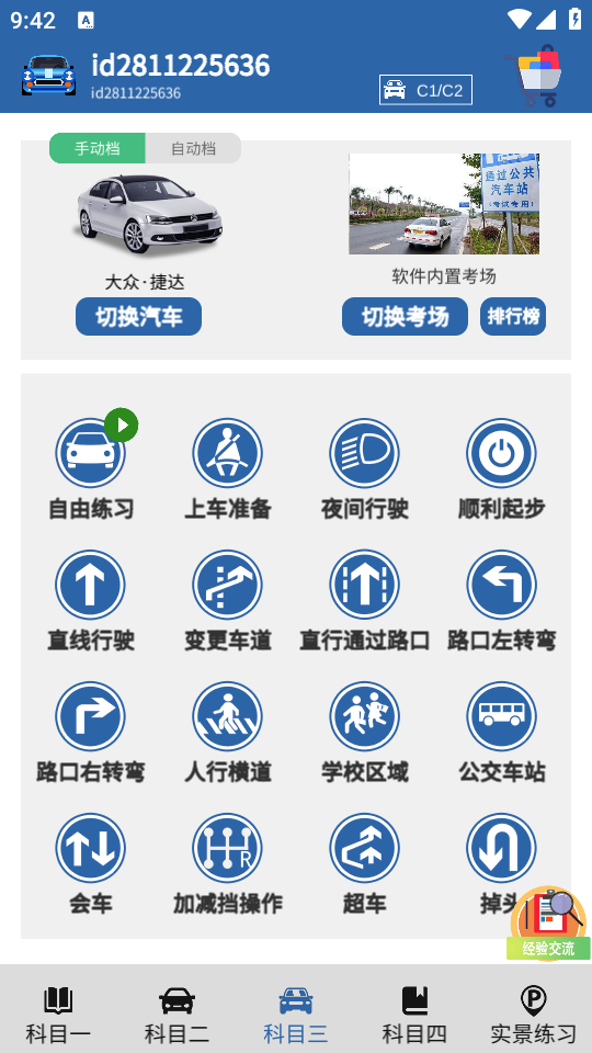 驾考模拟3D