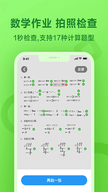 一起作业学英语app免费版