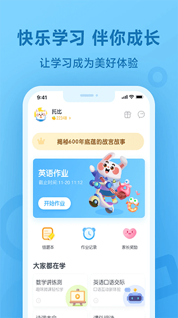 一起作业学英语app免费版