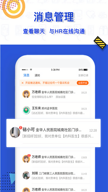 医直聘医疗人才网app