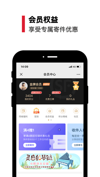 顺丰快递丰店通手机版
