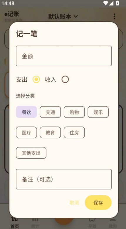 e记账app2026