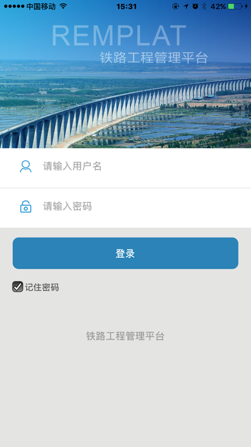 93535铁路工程管理平台app