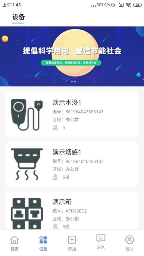 消安云卫士app新版