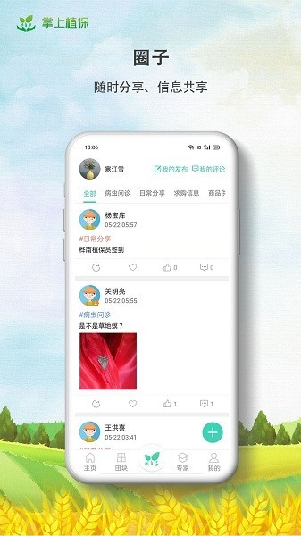 掌上植保2026版本