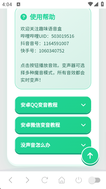 八级哥语音盒