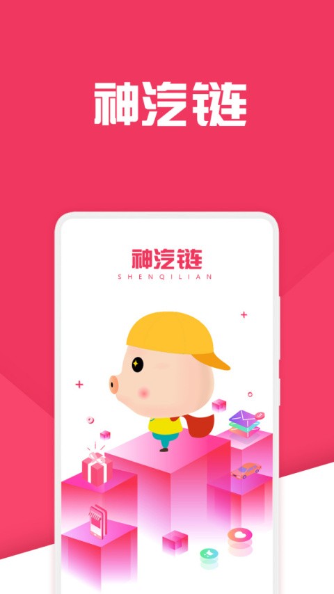 神汽链汽修门店管理系统app