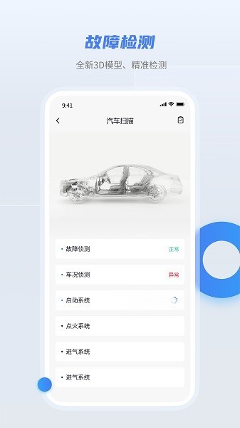 随车宝汽车检测仪app
