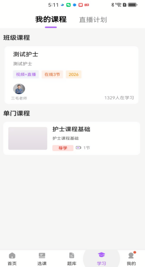 三毛医考APP官方版