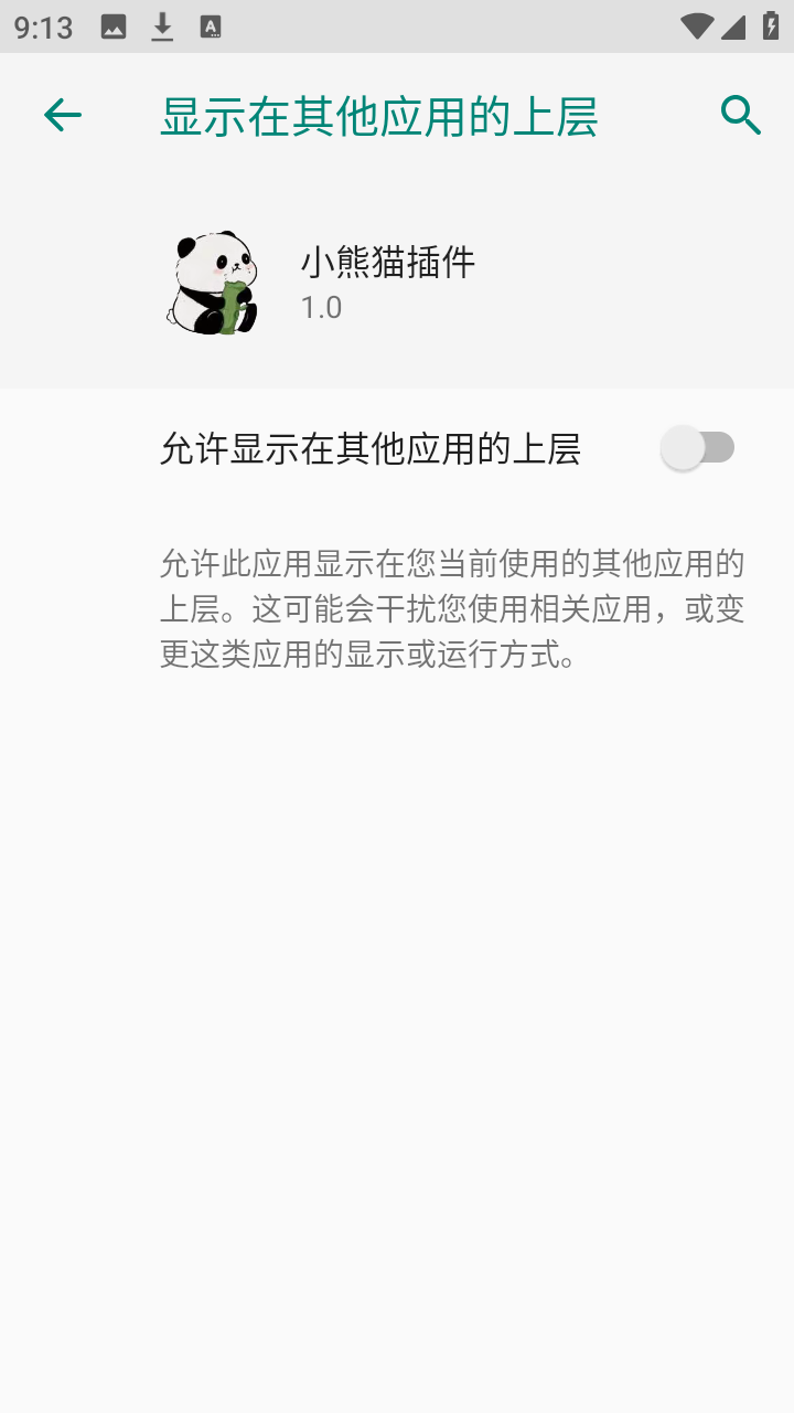 小熊猫光遇插件app