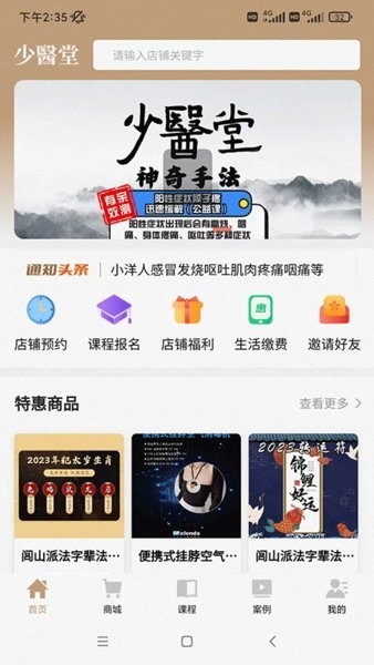 少医堂