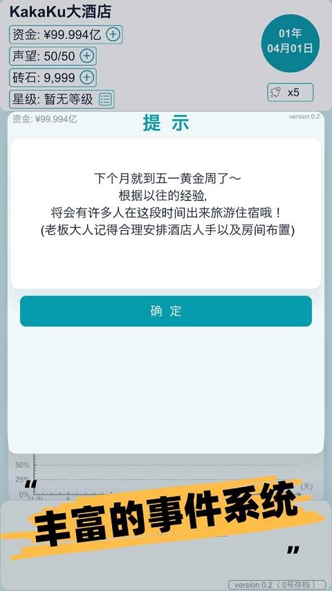 模拟经营大酒店免广告版