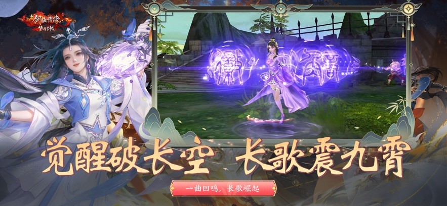 新剑侠情缘ios版官方版