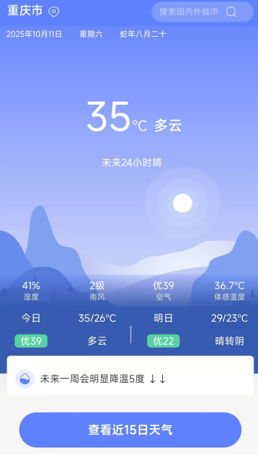千问天气预报最新版本