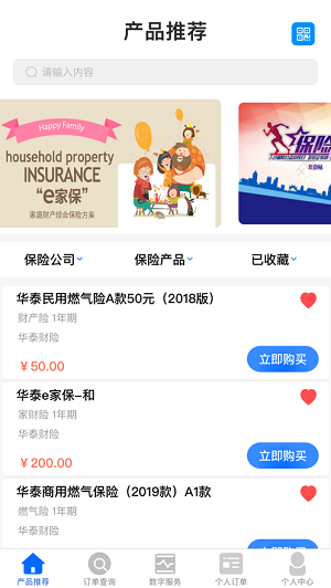 新奥e保