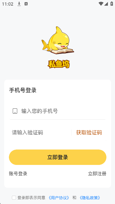 私鱼坞