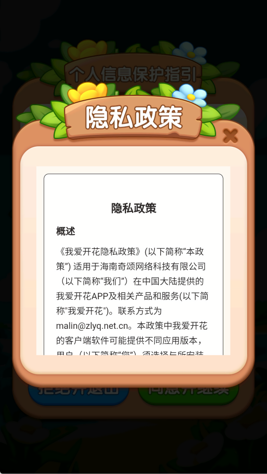 我爱开花赚钱小游戏