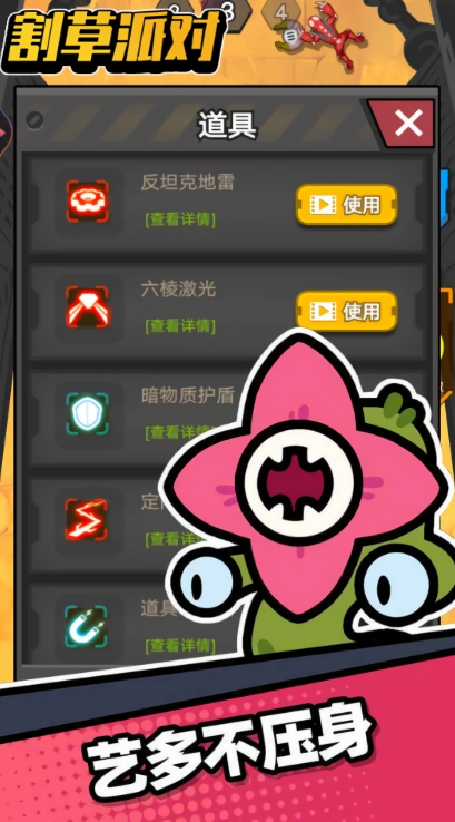 割草派对