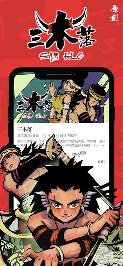 新漫画苹果版