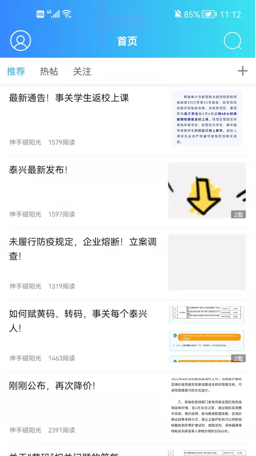 泰兴羌溪花园论坛app