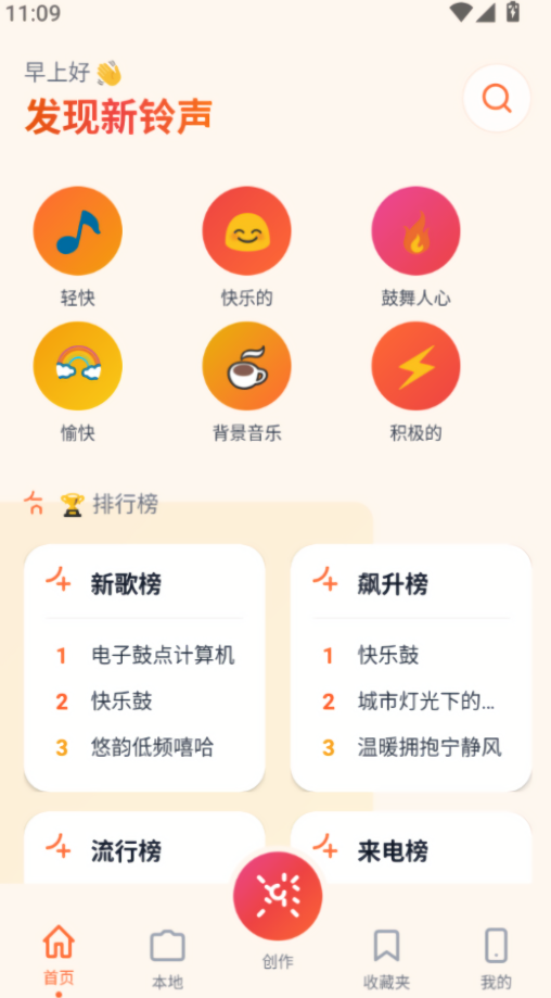 铃库免费铃声