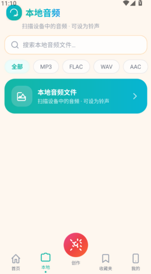 铃库免费铃声
