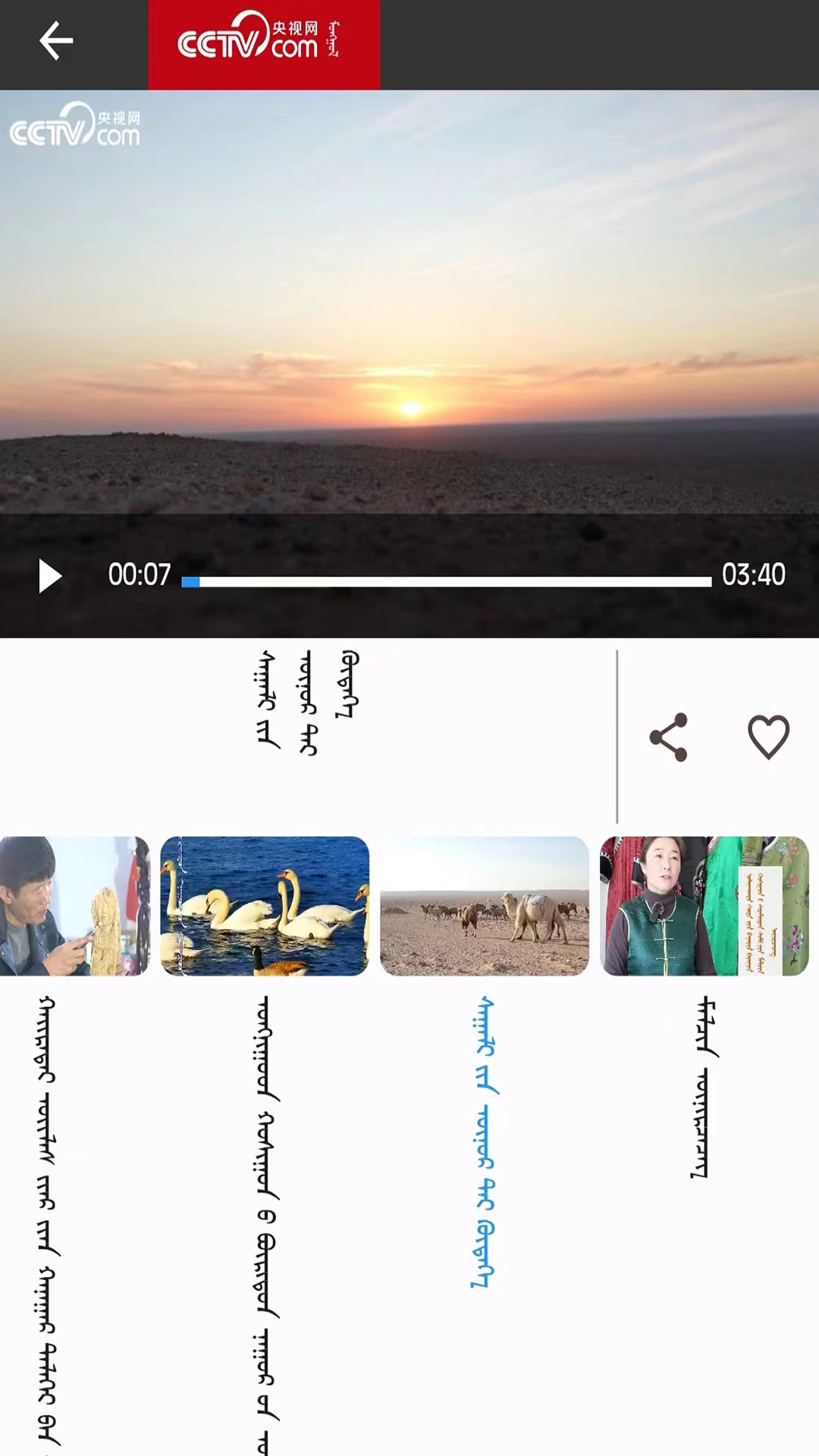 mongolntv蒙古语APP