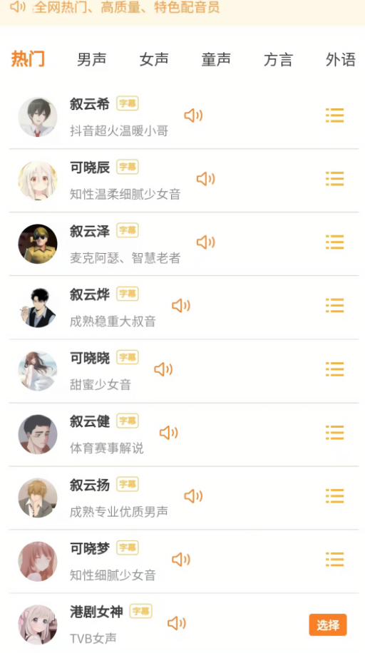 可叙配音