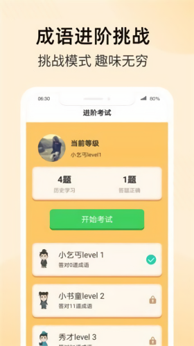趣味成语大接龙红包版