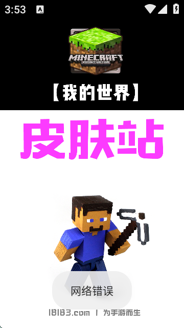 我的世界皮肤站