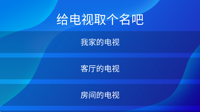 小推投屏TV版
