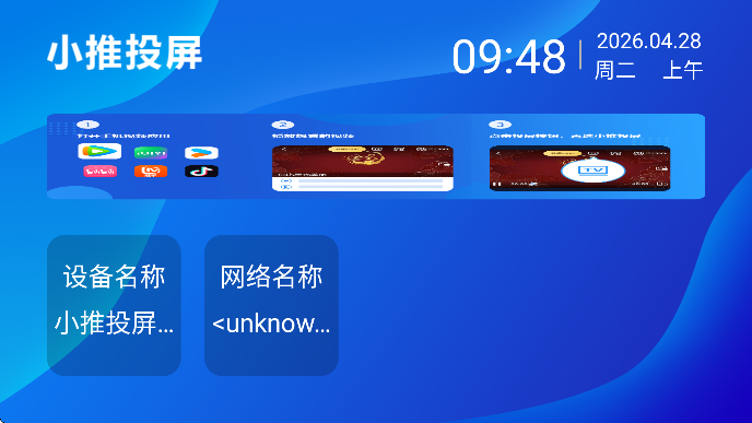 小推投屏TV版