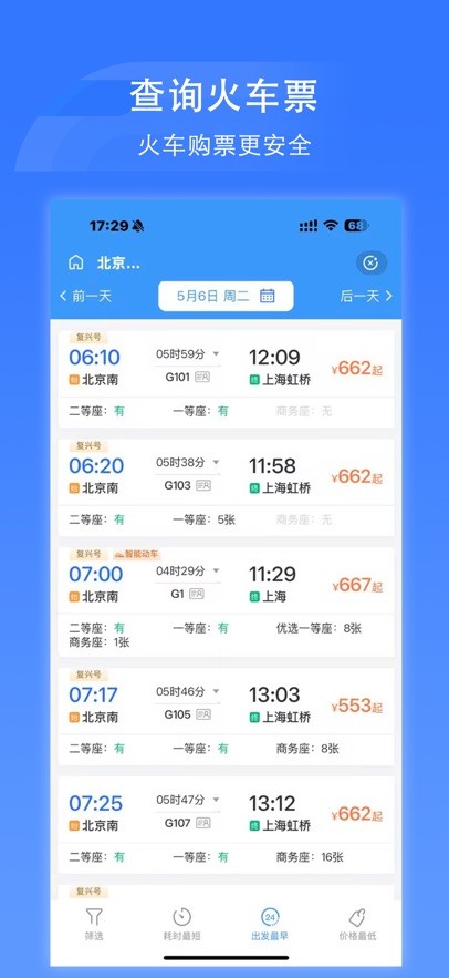 掌上高铁苹果版