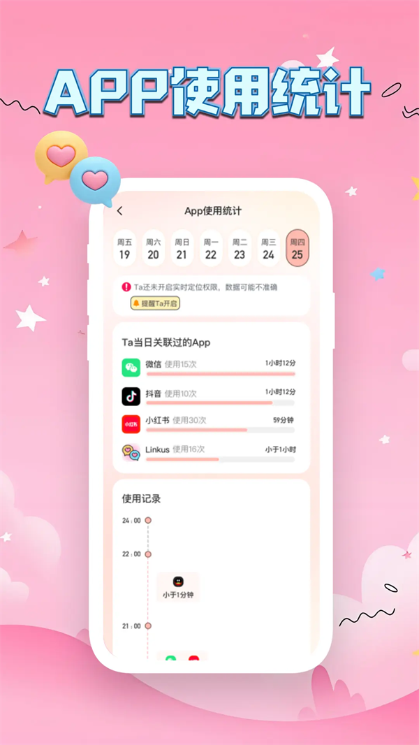 Linkus2情侣报备app