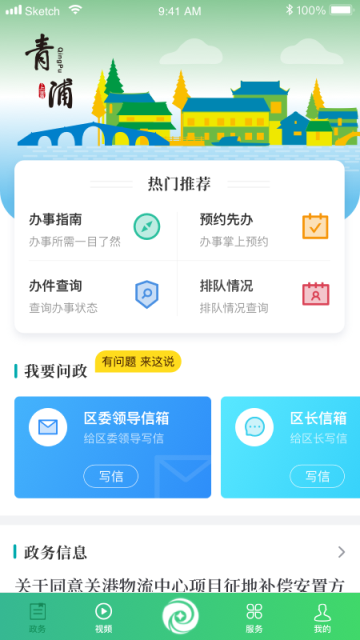 绿色青浦客户端app