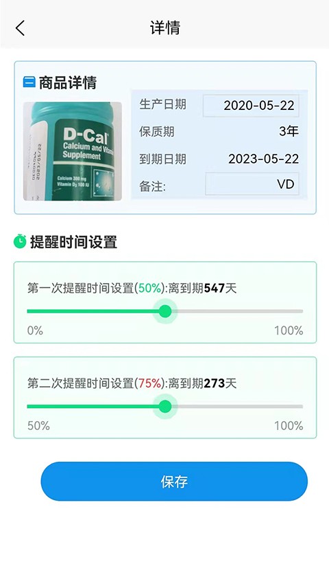 快录保质期