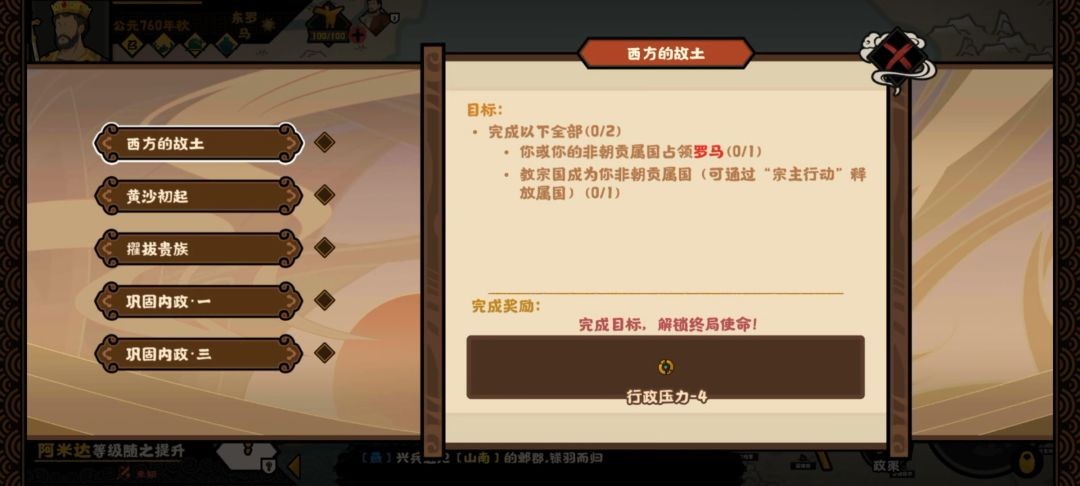 无悔华夏安史之乱罗马攻略