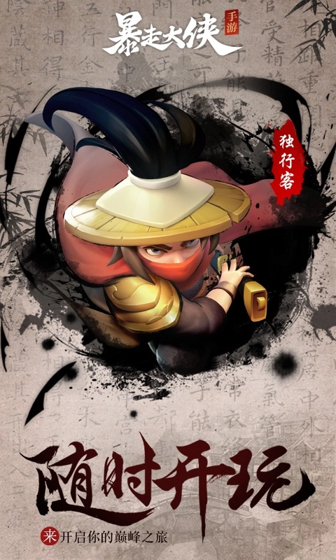 暴走大侠红包版
