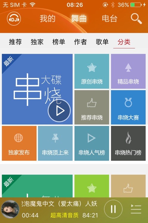 dj音乐盒苹果手机版
