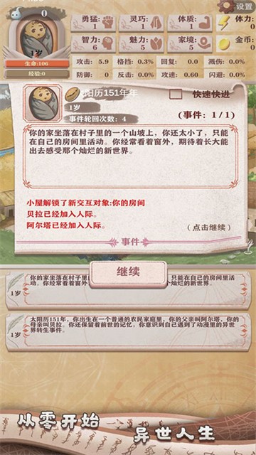 异世轮回录折相思修改版