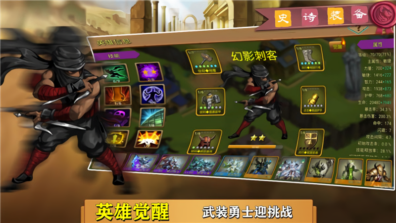 史诗装备中文版