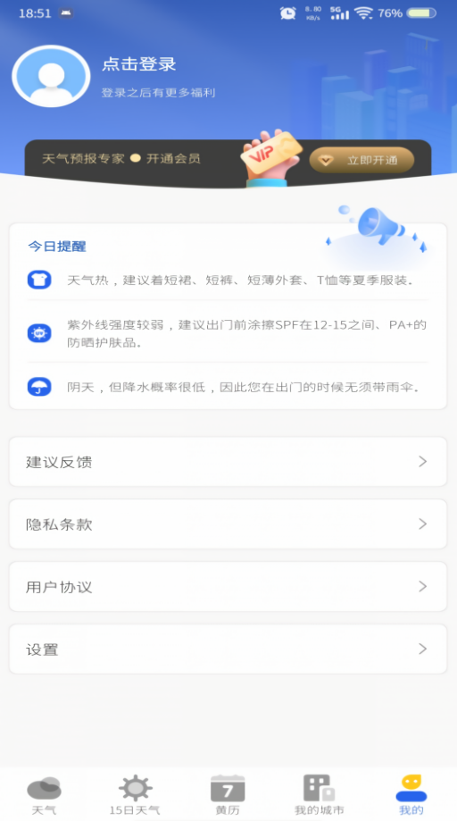 天气预报专家