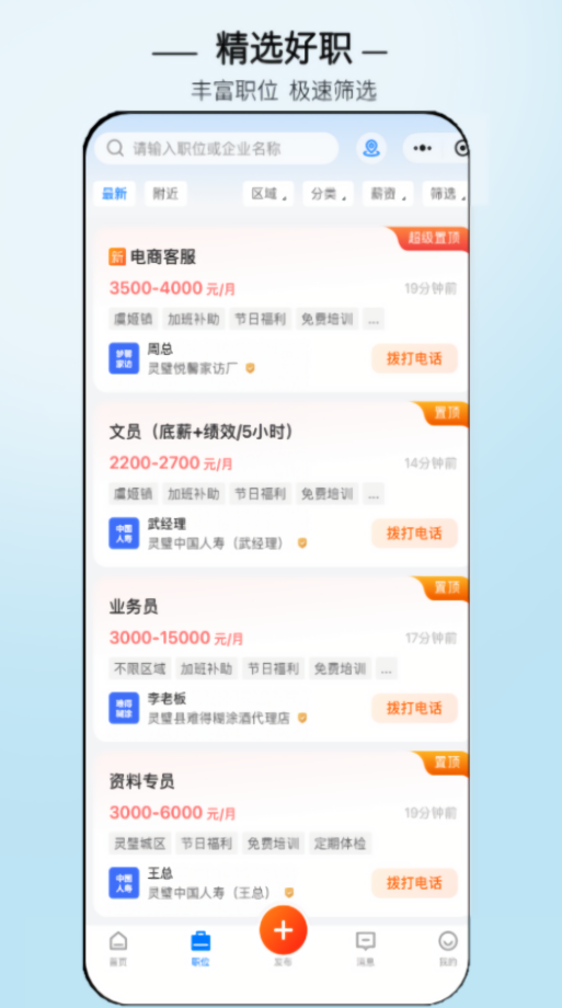 灵璧直聘网官方版app