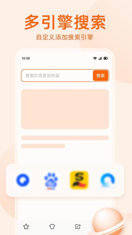 无痕搜索浏览器