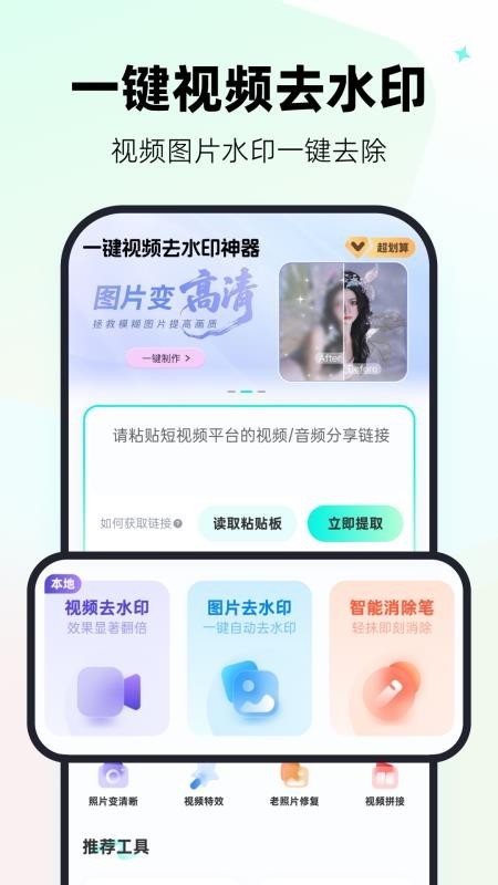 一键视频去水印神器